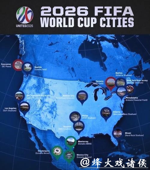 2026世界杯预测：三国主办对比赛质量影响