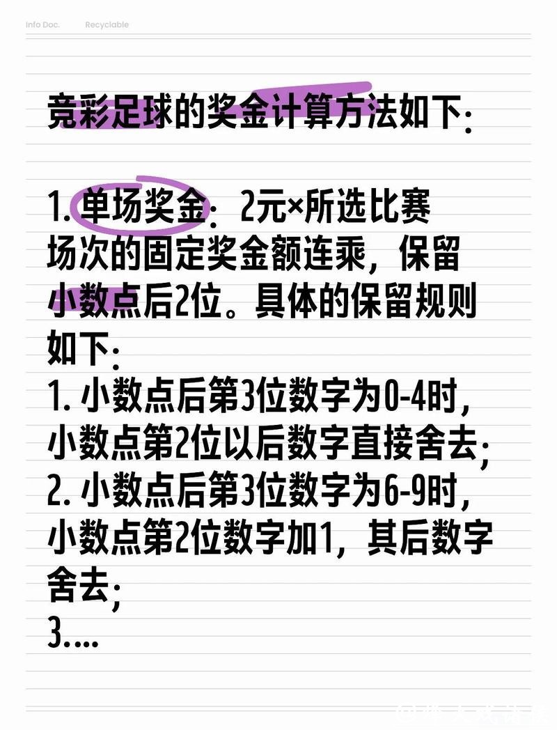 世界杯竞彩让球玩法策略全攻略