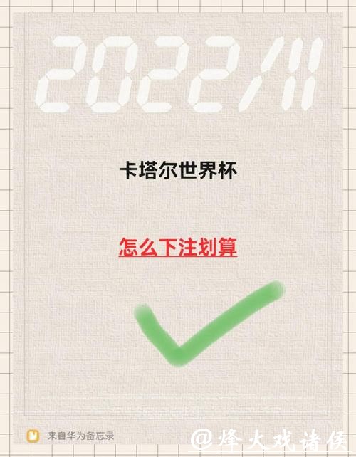世界杯下注赢率提升方法完整盘点 世界杯下注赢率提升方法完整盘点