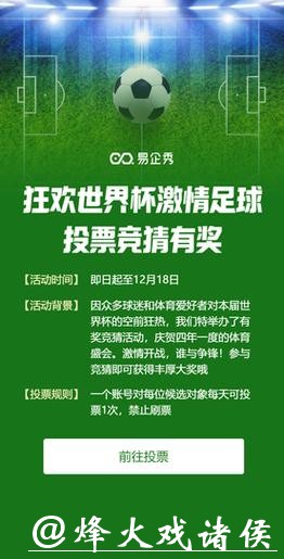 世界杯竞猜APP:预测胜负更有超值好礼 世界杯竞猜APP:预测胜负更有超值好礼